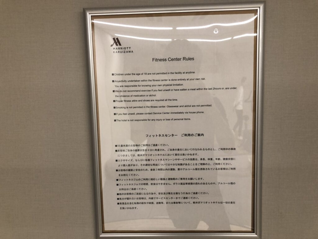 軽井沢マリオットフィットネスセンター使用案内