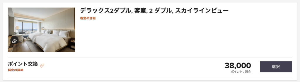 マリオットポイント予約