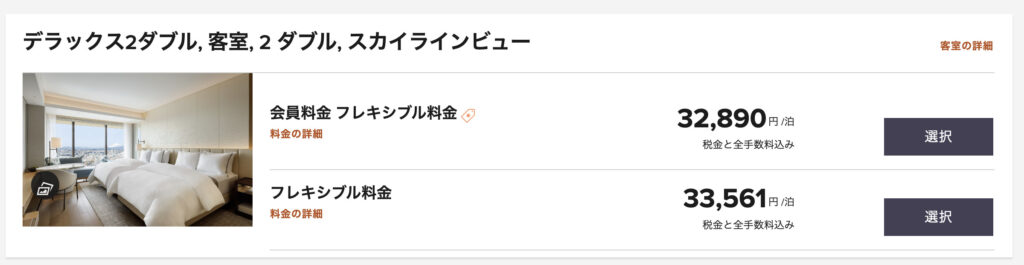 デラックスダブル現金予約
