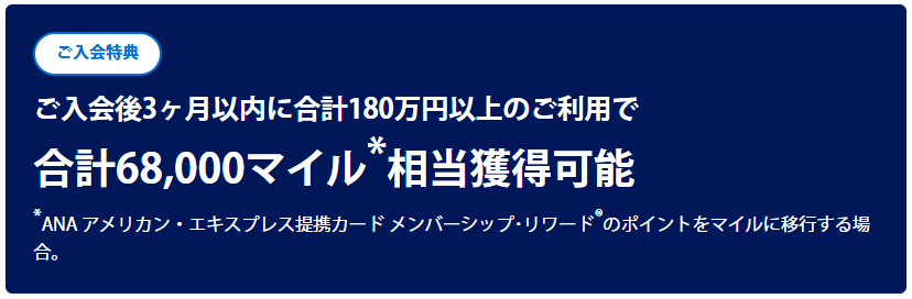 ANAアメックスゴールドカード入会キャンペーン