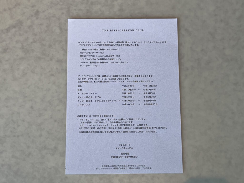 リッツカールトン福岡クラブラウンジプレゼンテーション