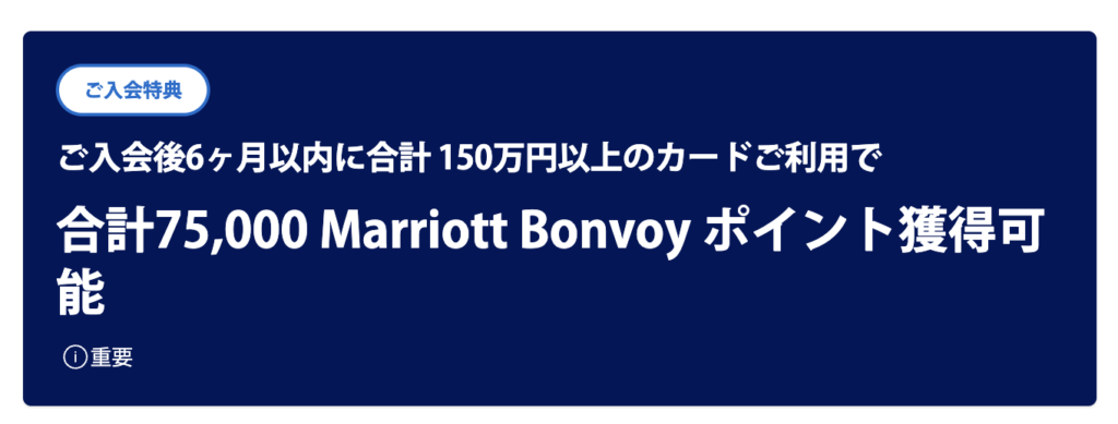 Marriott Bonvoy® アメリカン・エキスプレス®・プレミアム・カード公式サイト経由入会キャンペーン