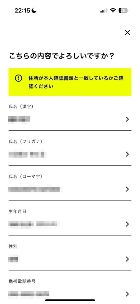 みんなの銀行口座開設STEP１：お客様情報入力