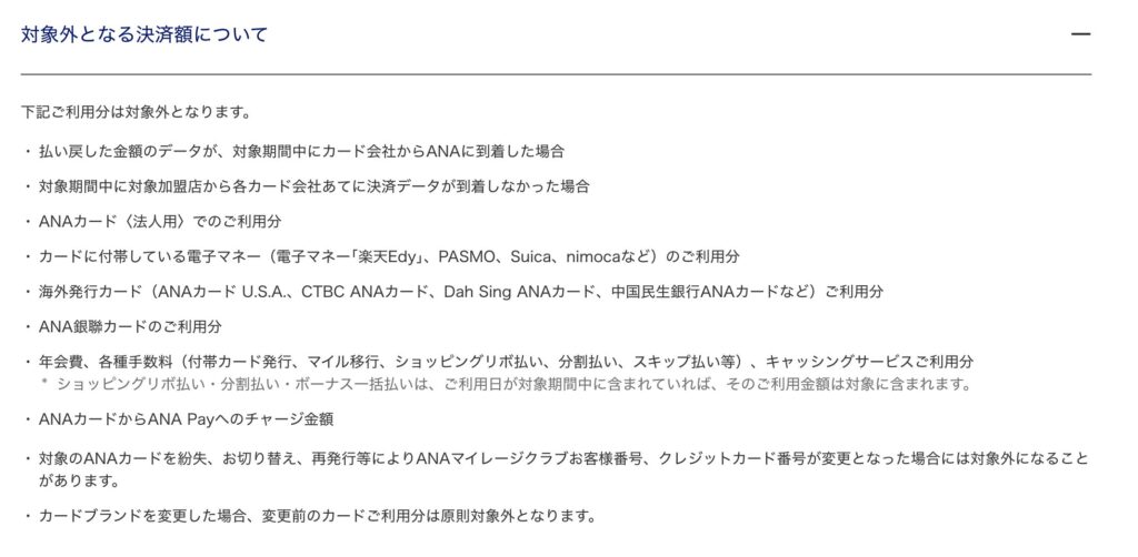 対象外の決済額について