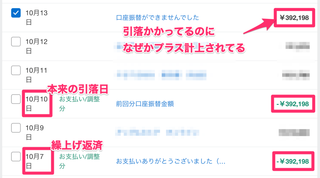 アメックス繰り上げ返済