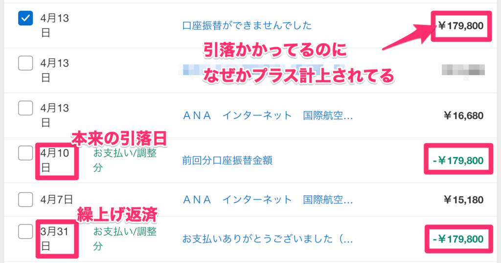 アメックス繰り上げ返済
