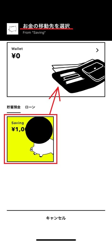 みんなの銀行お金の移動方法