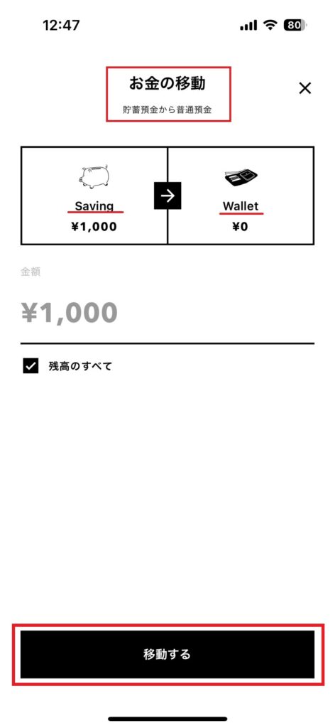 みんなの銀行お金の移動方法