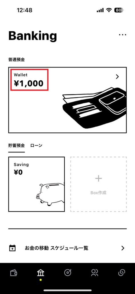 みんなの銀行お金の移動方法