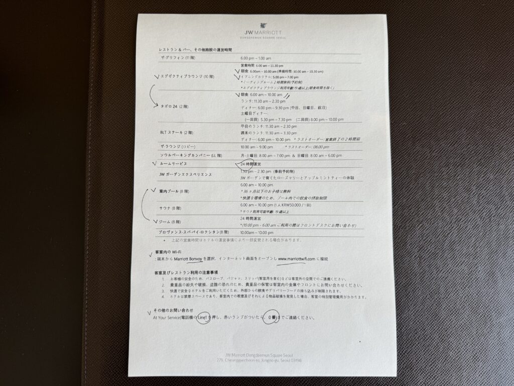 JWマリオット東大門スクエア･ソウル　利用案内