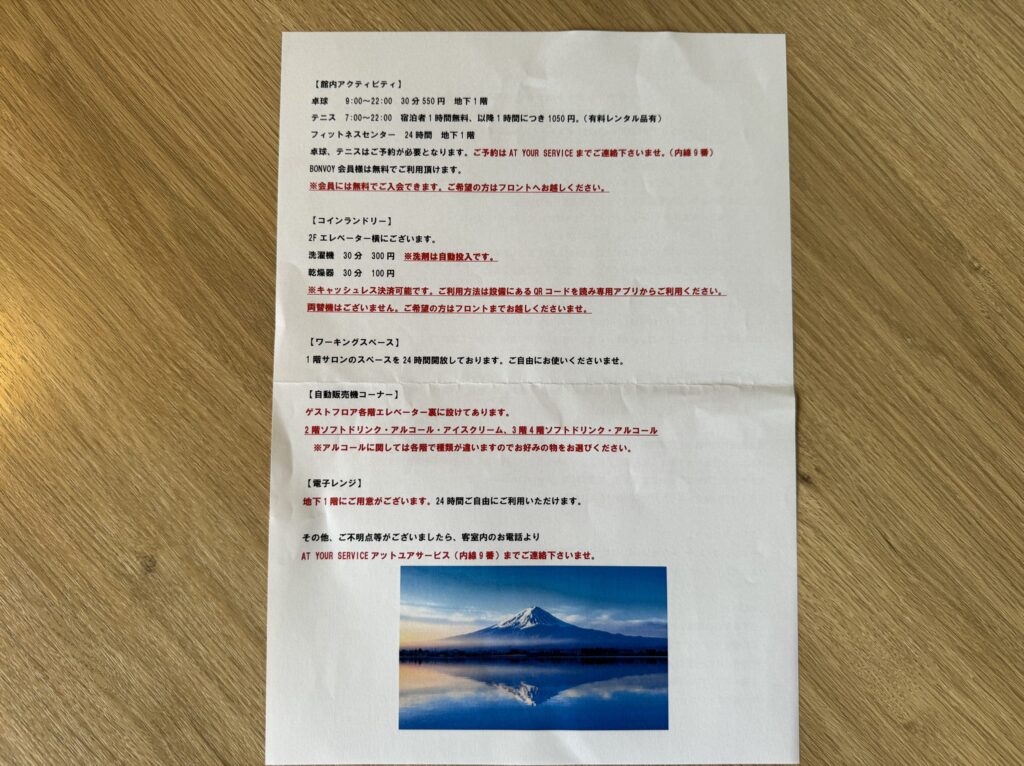 富士マリオットホテル山中湖　館内利用