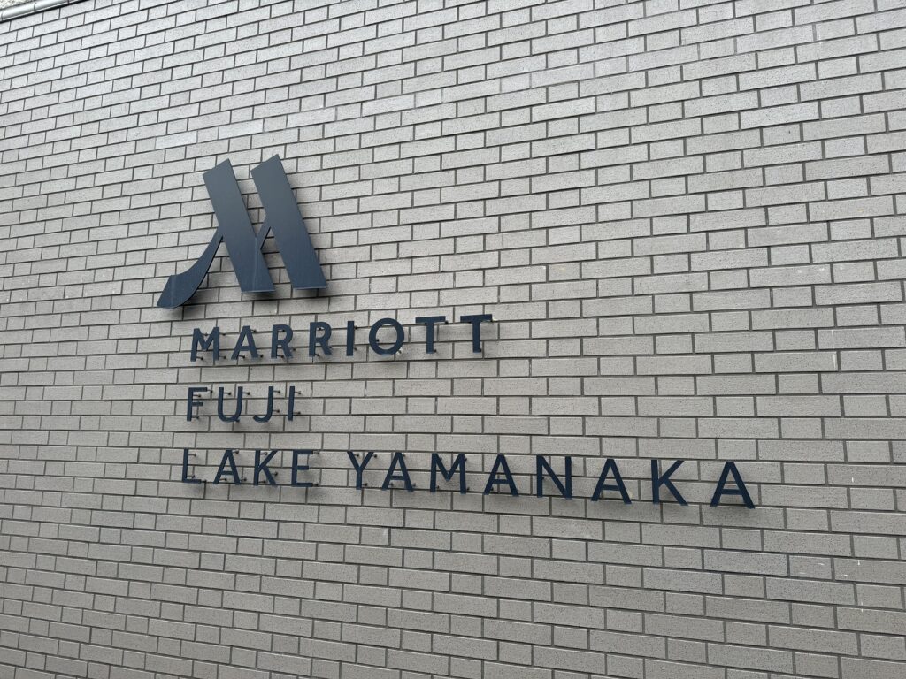 富士マリオットホテル山中湖　外観