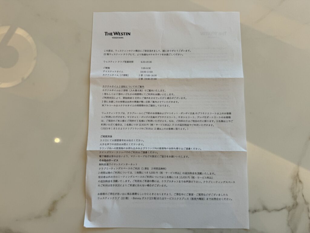 クラブラウンジ営業時間プリント