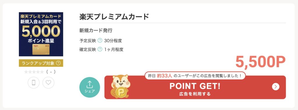 モッピー　楽天プレミアムカード案件