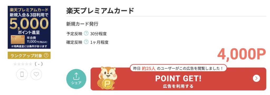 モッピー 楽天プレミアムカード案件