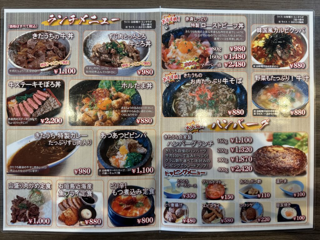 石垣島きたうち牧場 真栄里店