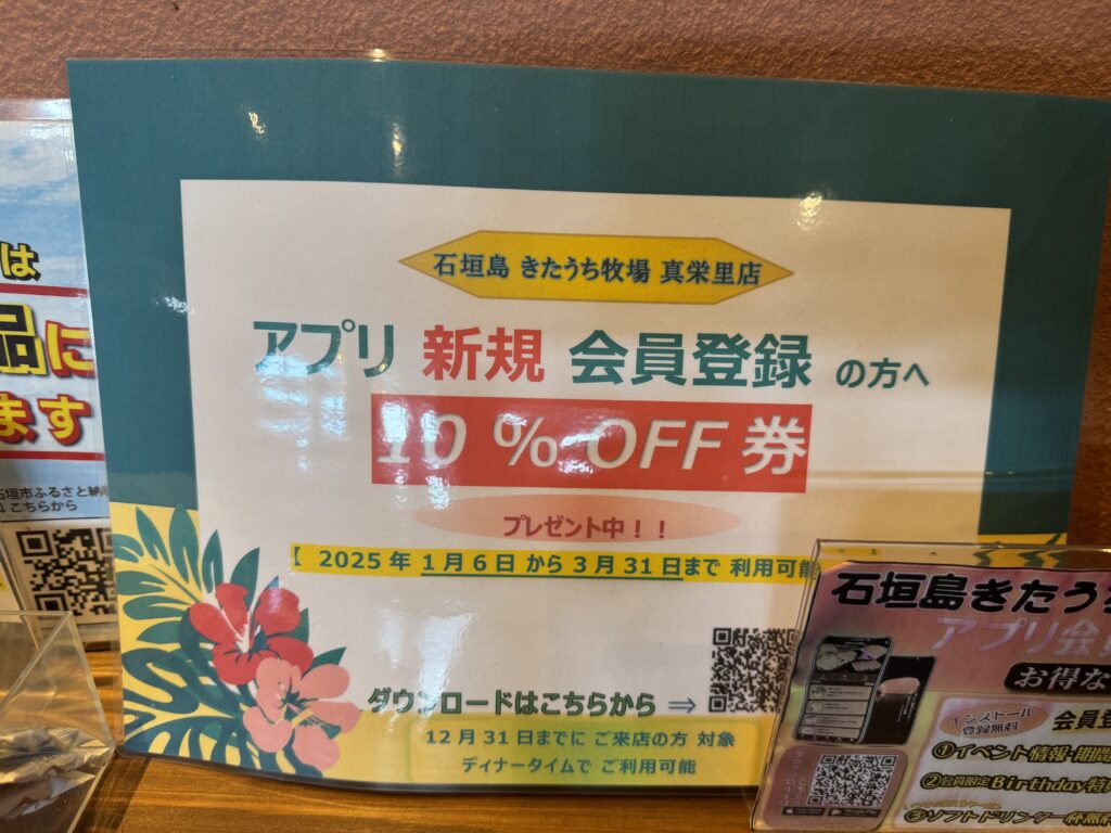石垣島きたうち牧場 真栄里店
