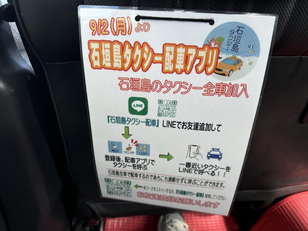 石垣島タクシー配車アプリ