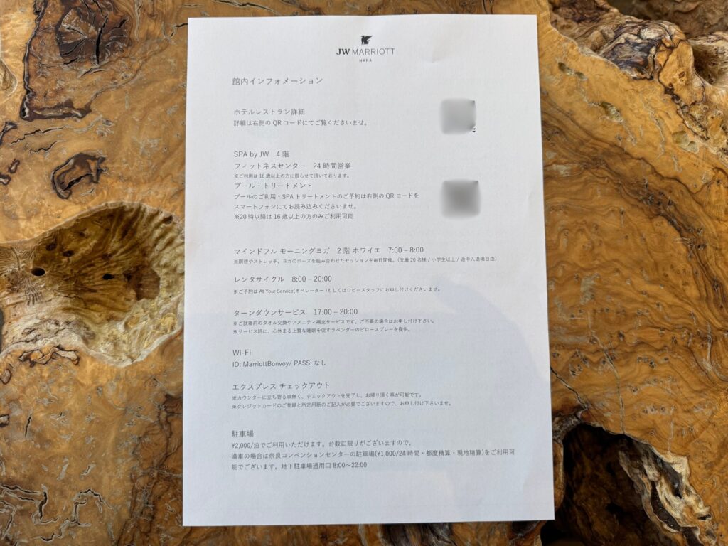 JWマリオットホテル奈良 ホテルご利用案内
