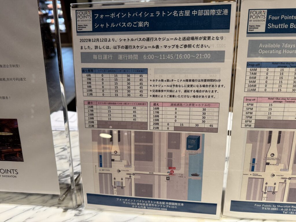 フォーポイントバイシェラトン名古屋中部国際空港　シャトルバス