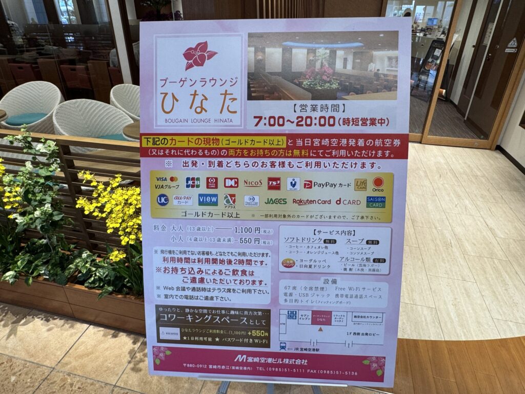 宮崎空港「ブーゲンラウンジひなた」利用OKなカード一覧