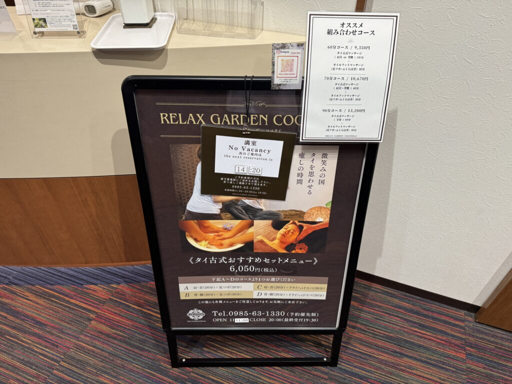 宮崎空港「ブーゲンラウンジひなた」横マッサージ屋さん