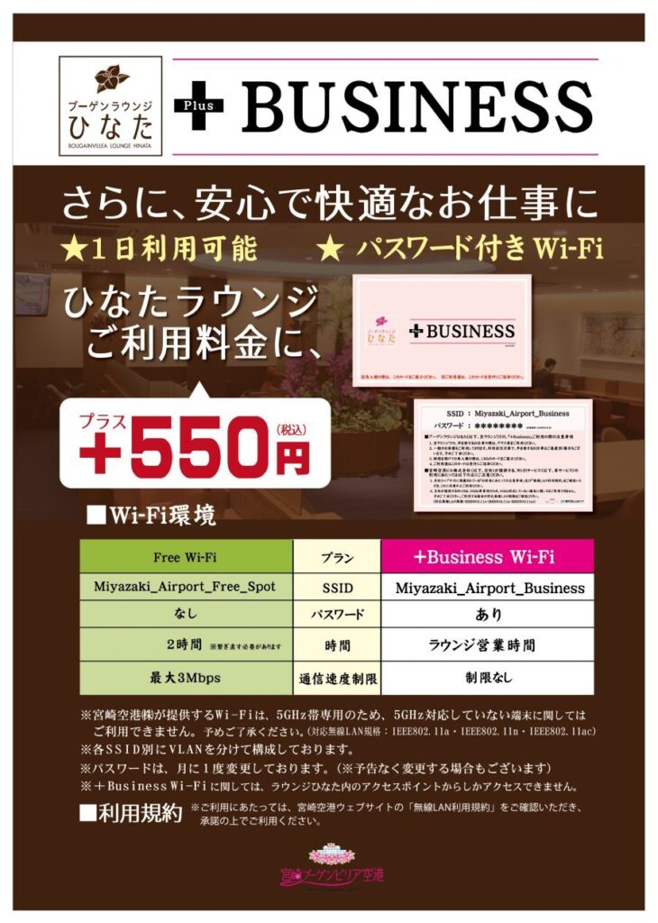 宮崎空港「ブーゲンラウンジひなた」コワーキングスペース