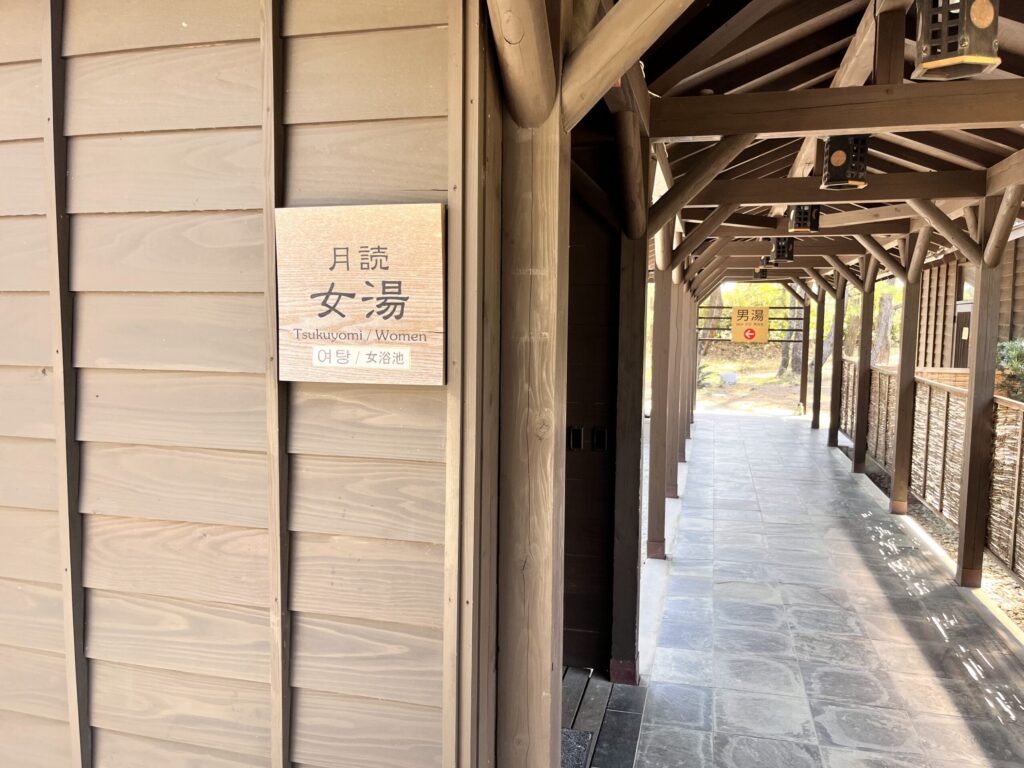 温泉／松泉宮