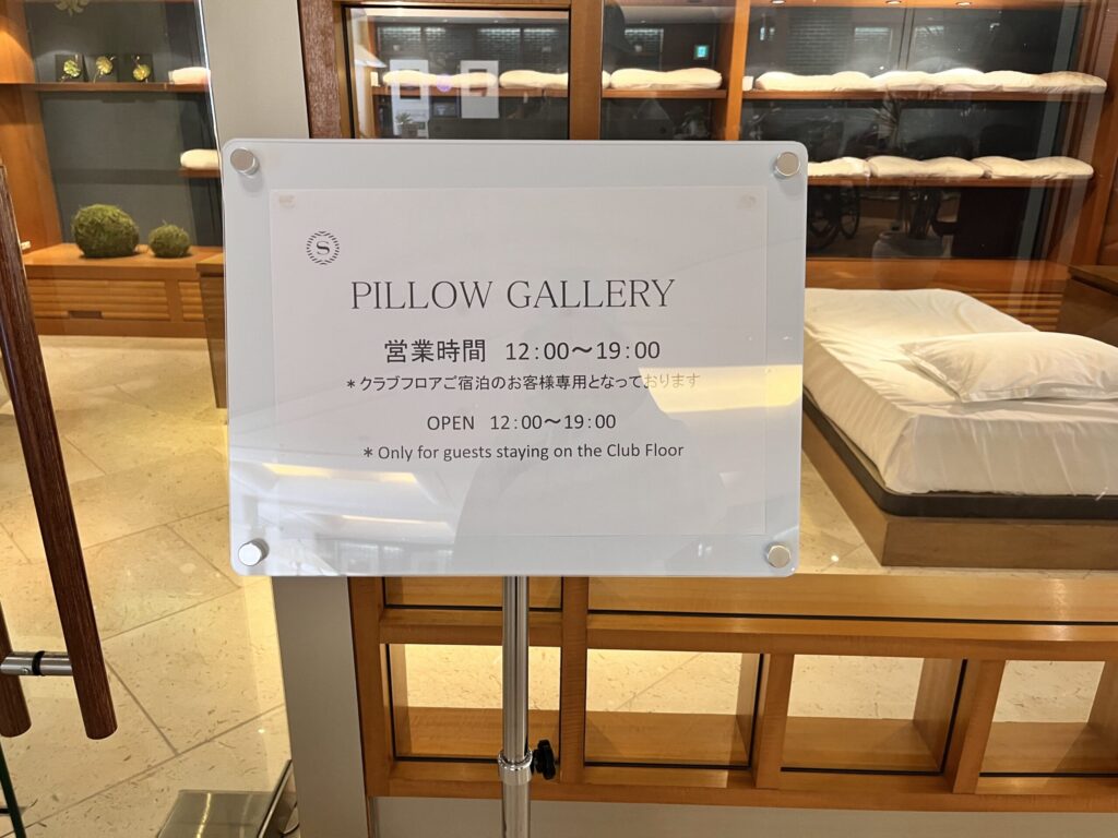 シェラトン・グランデ・オーシャンリゾート　PILLOW GALLERY