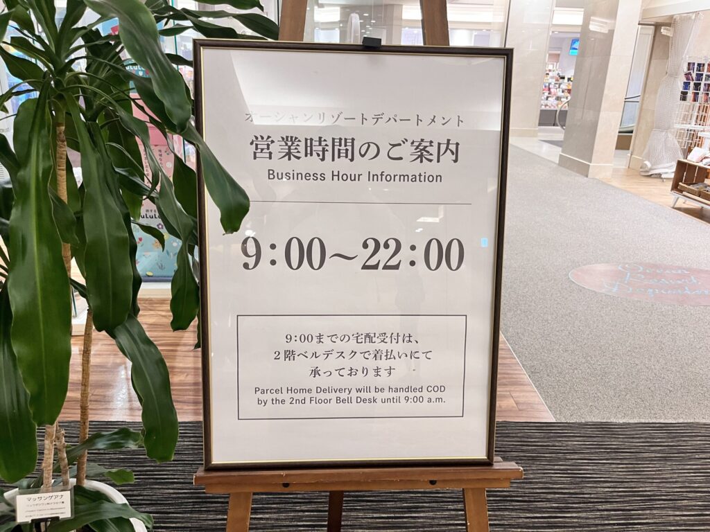 シェラトン・グランデ・オーシャンリゾート　お土産フロア
