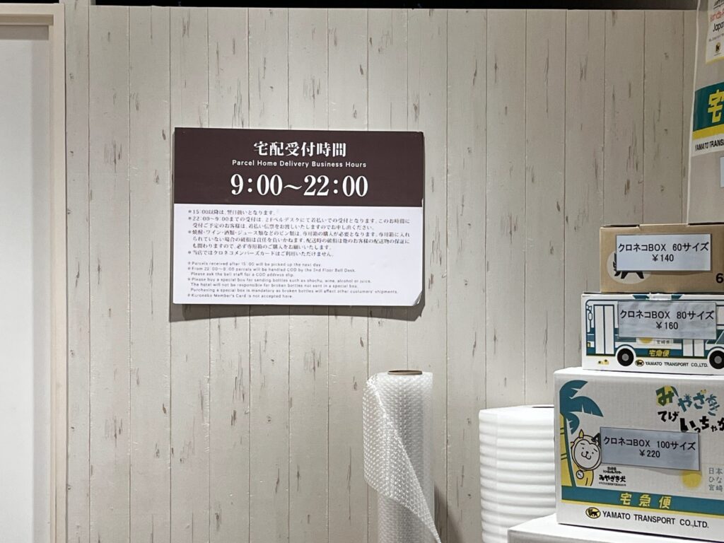 シェラトン・グランデ・オーシャンリゾート　宅急便