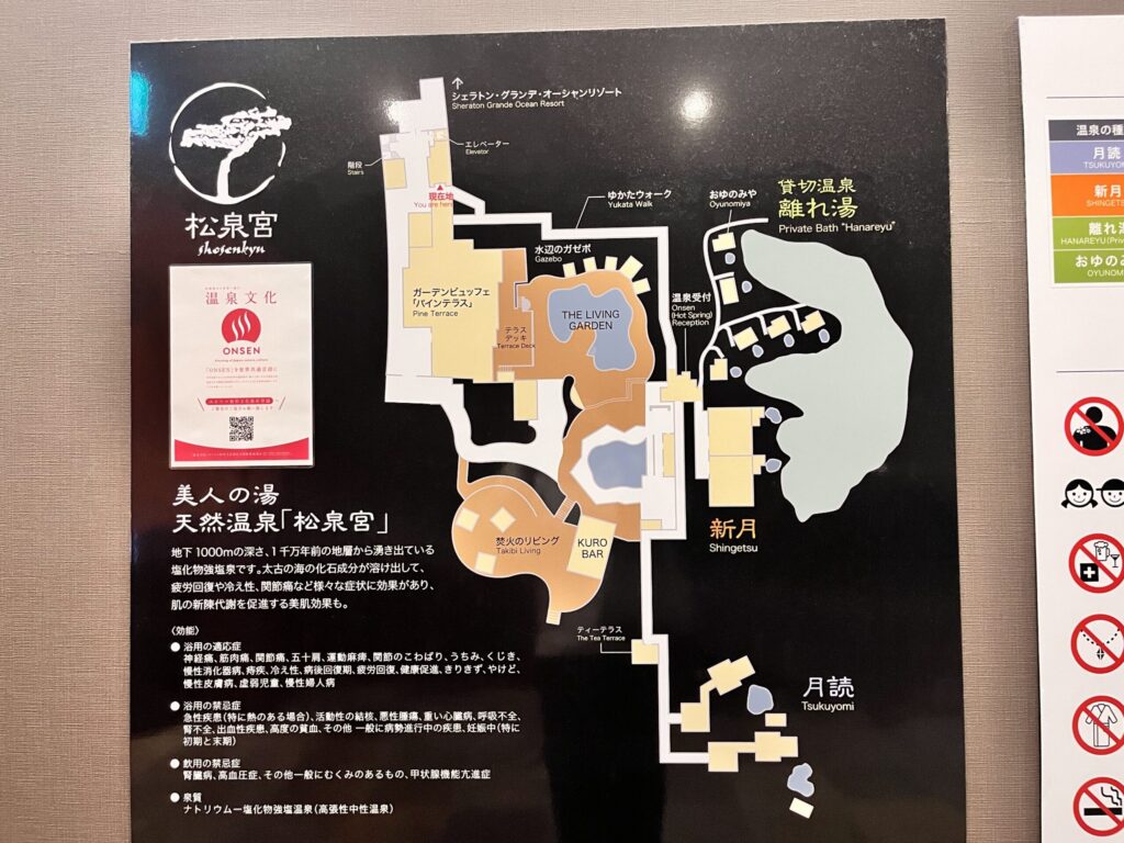 温泉／松泉宮マップ