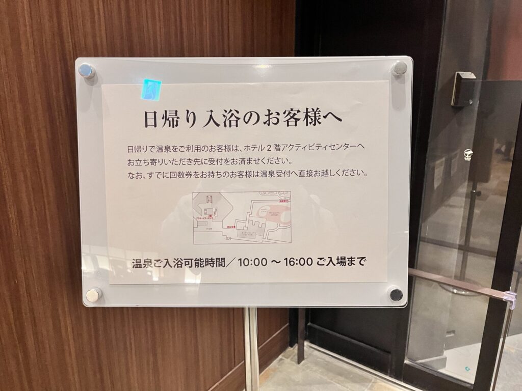 温泉／松泉宮日帰り風呂案内