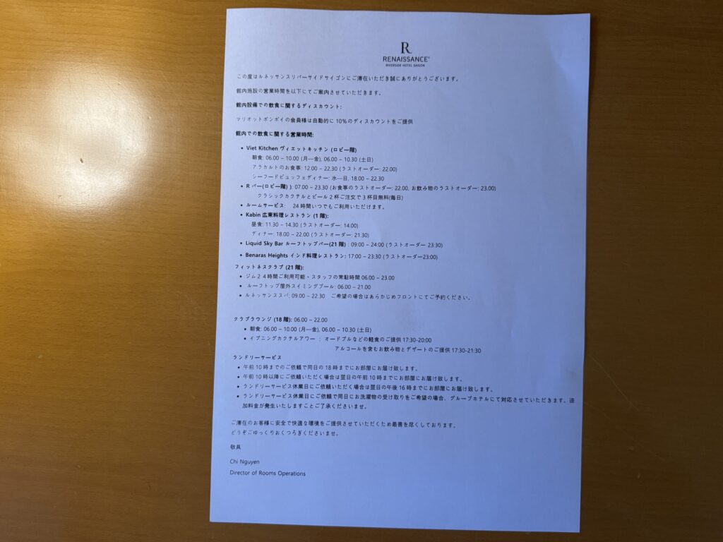 ルネッサンス･リバーサイド･ホテル･サイゴン　利用案内