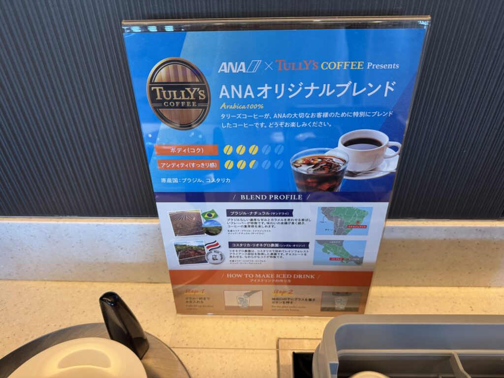 羽田空港・国内線のANAスイートラウンジ　ドリンク