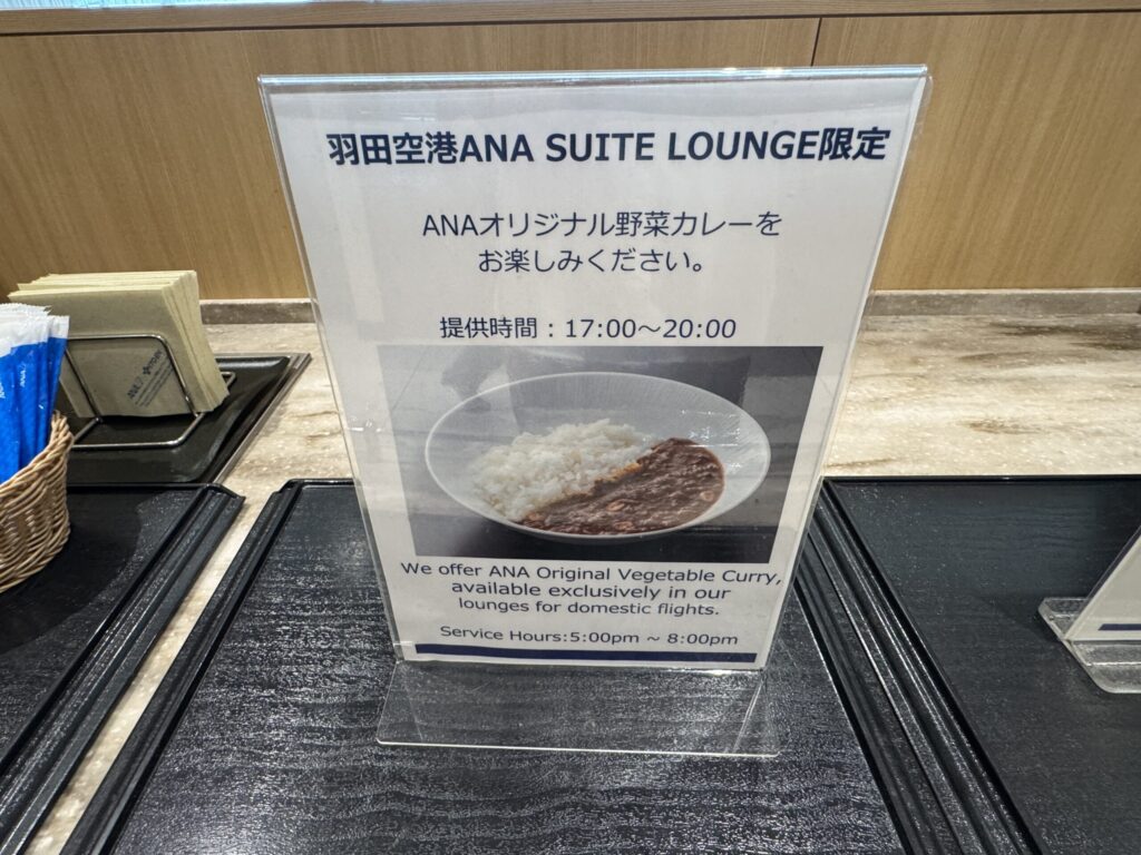 羽田空港・国内線のANAスイートラウンジ　フード