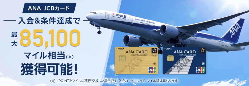 JCBキャンペーン【2026年9月最新】