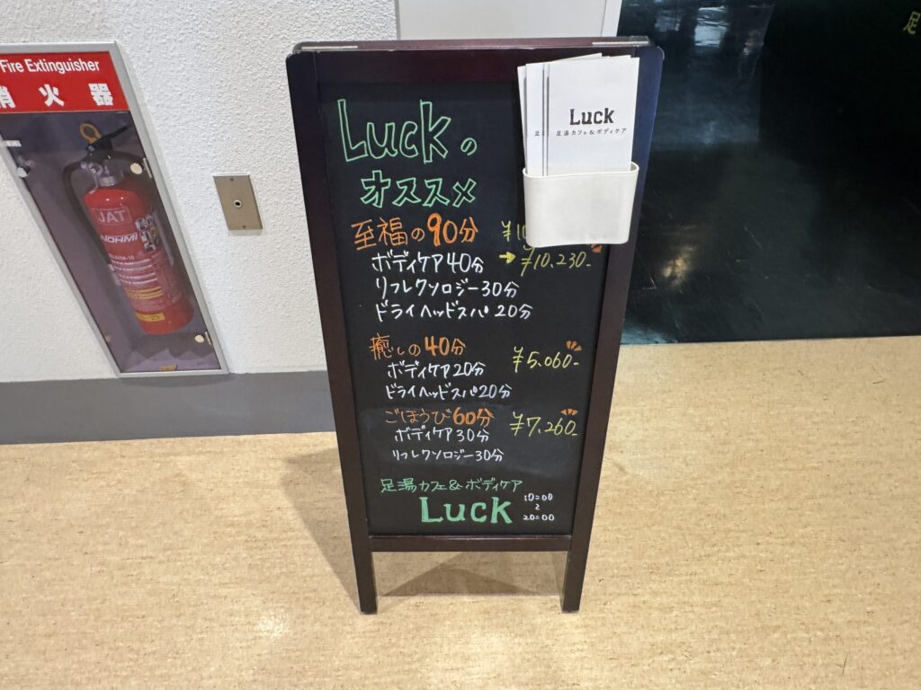 羽田第1タミ「足湯カフェ＆ボディケア LUCK」入口看板