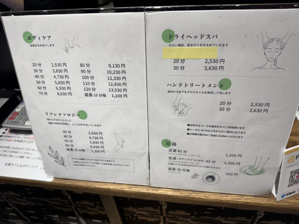 羽田第1タミ「足湯カフェ＆ボディケア LUCK」メニュー