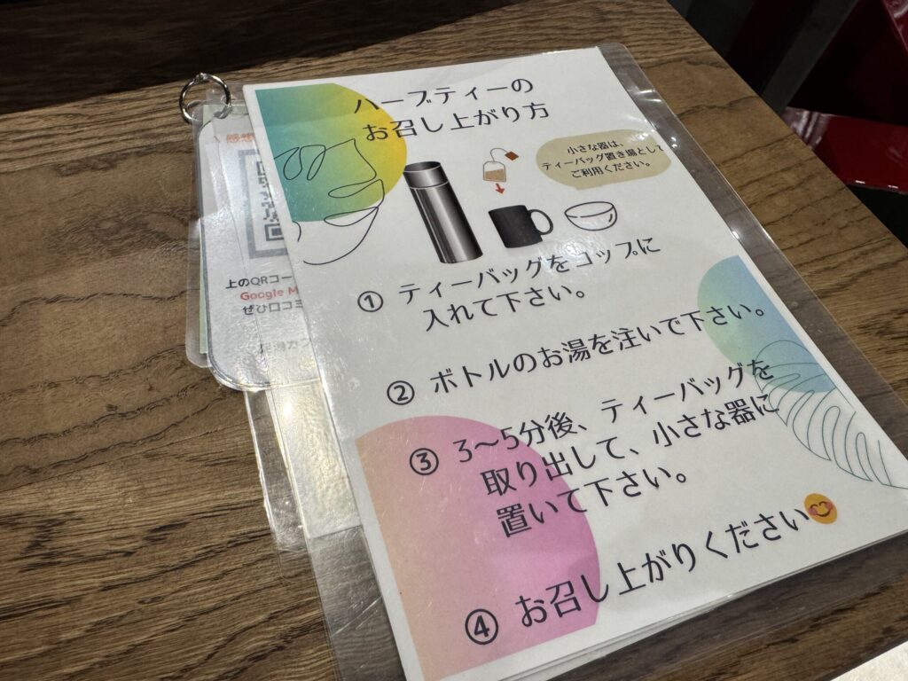羽田第1タミ「足湯カフェ＆ボディケア LUCK」ハーブティーの淹れ方