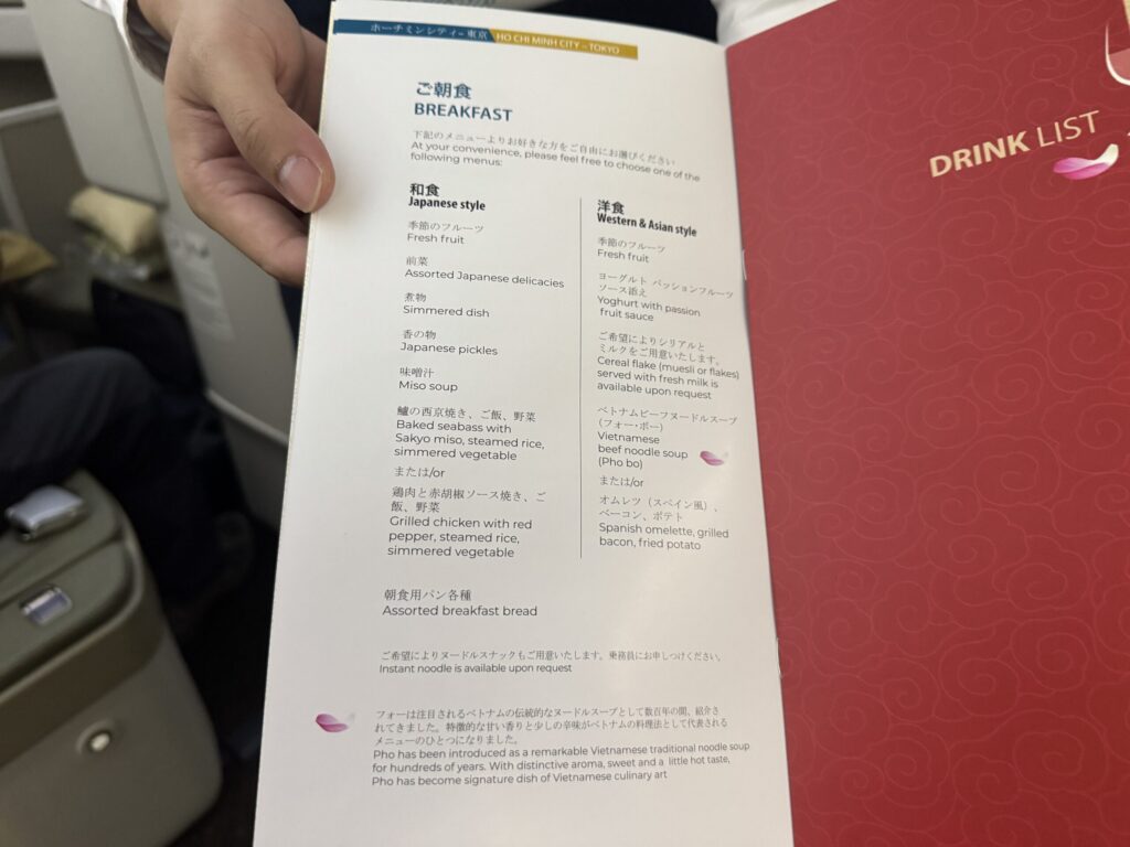 ベトナム航空ビジネスクラス搭乗記【成田⇄ホーチミン】 機内食/朝食