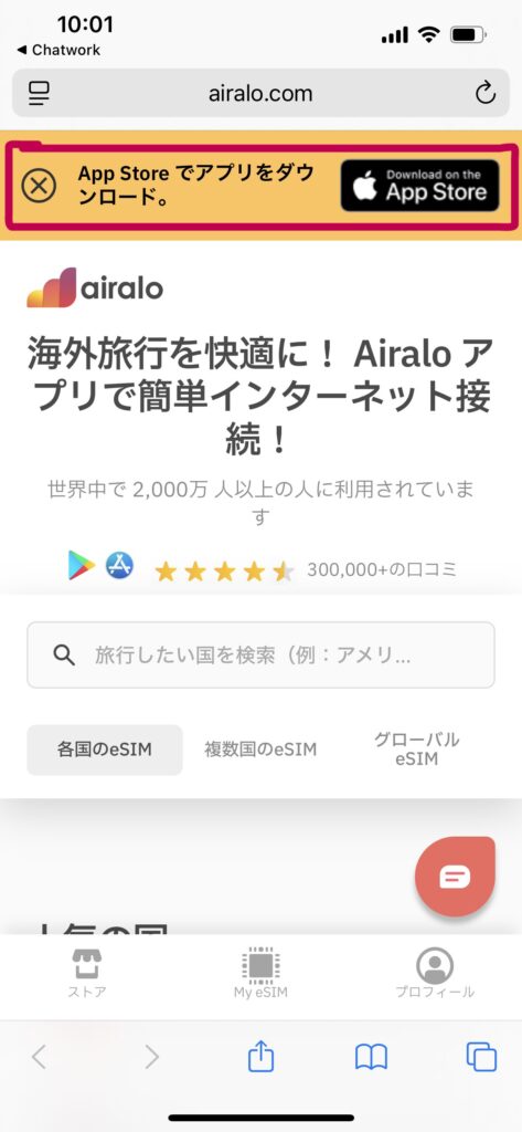 Airaloダウンロード