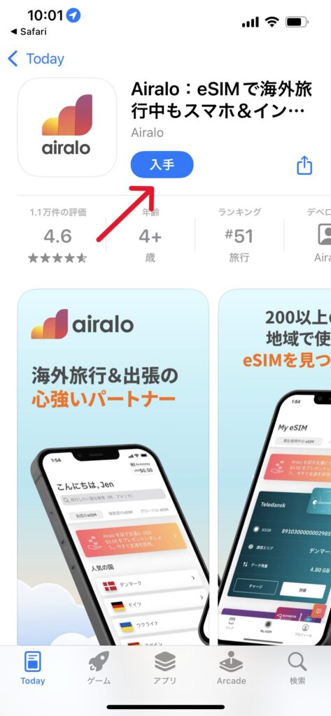 Airaloダウンロード