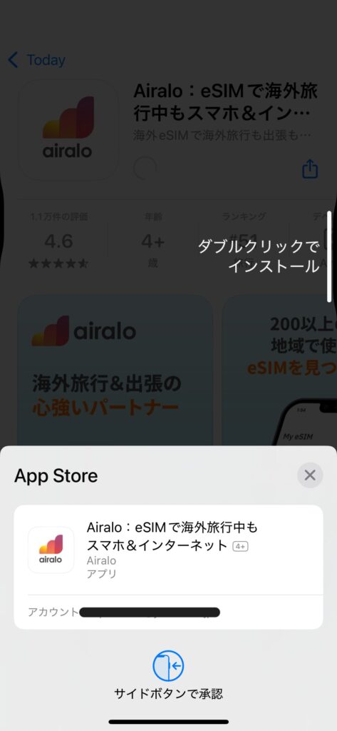 Airaloダウンロード