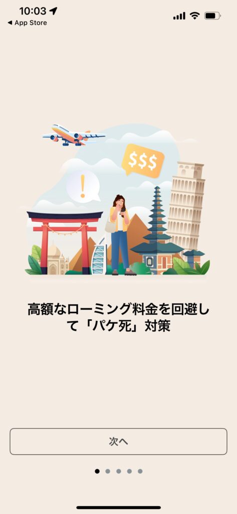 Airaloダウンロード