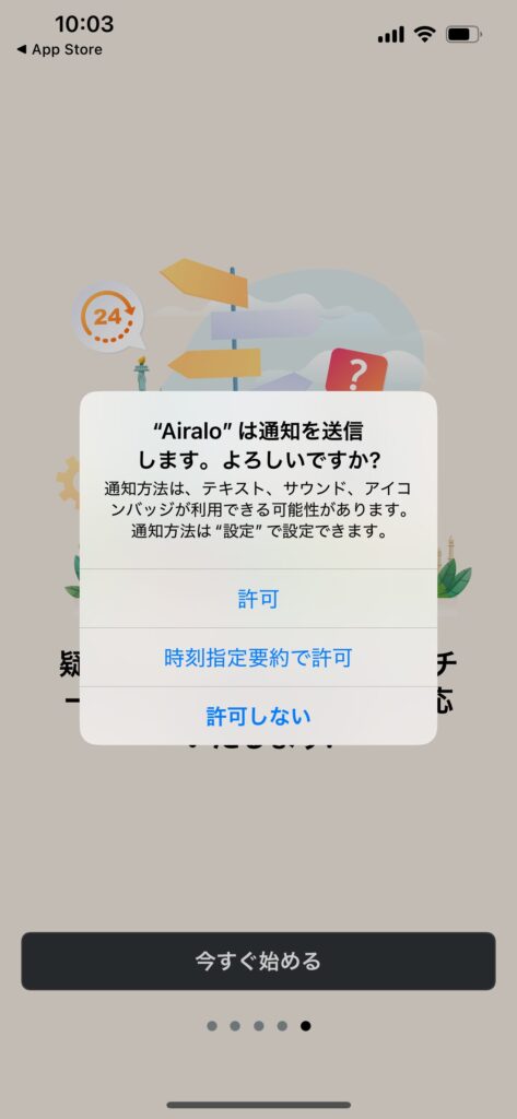 Airaloダウンロード