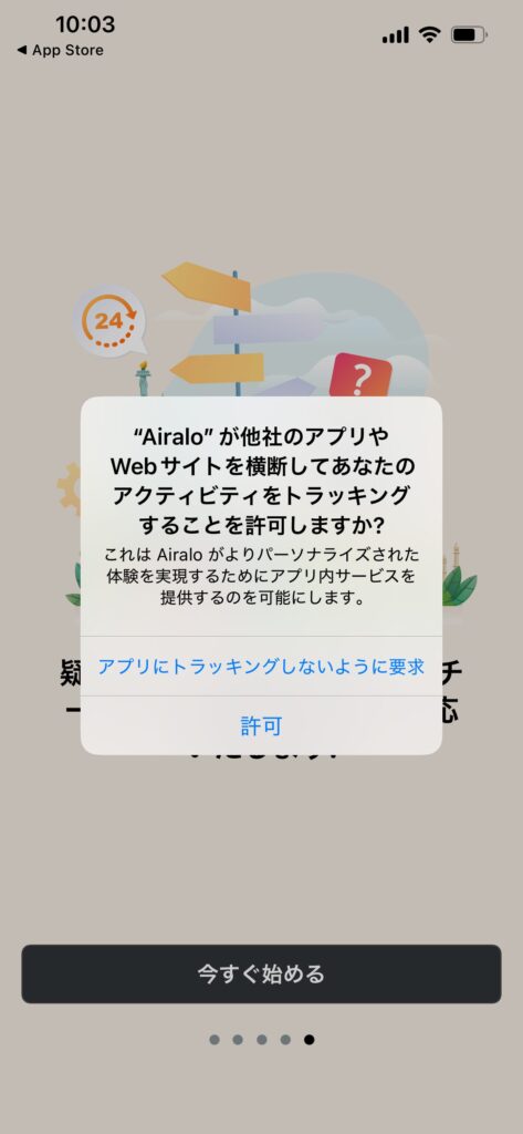 Airaloダウンロード