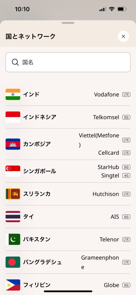 AiraloでeSIM購入