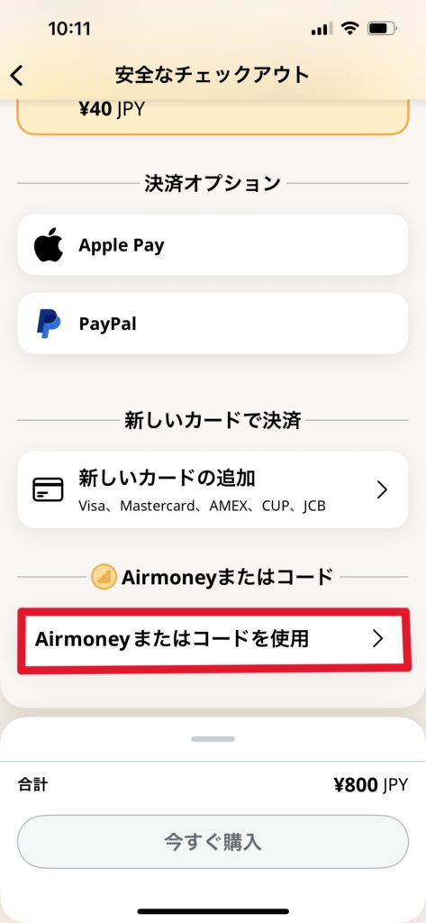 AiraloでeSIM購入