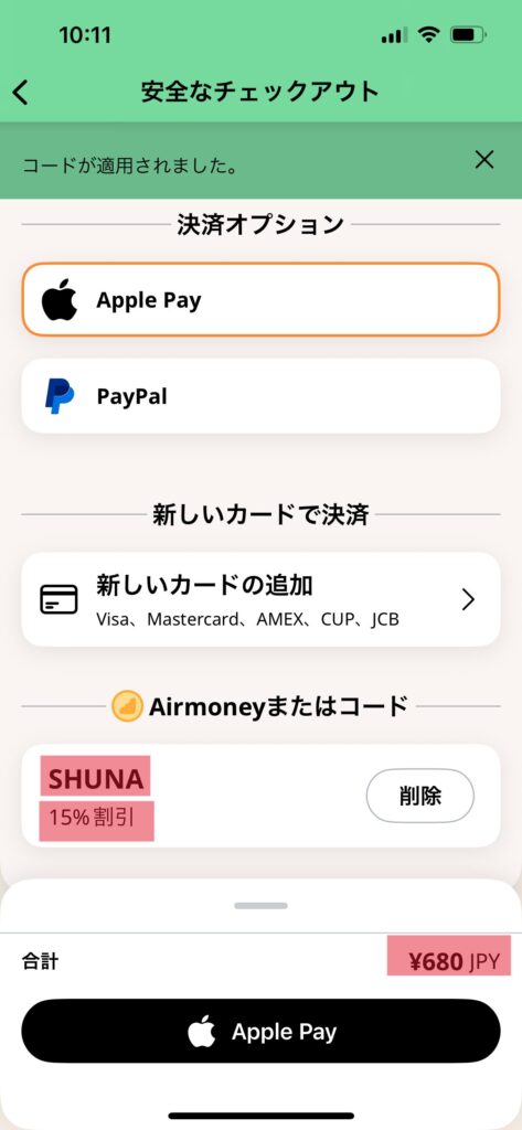 AiraloでeSIM購入